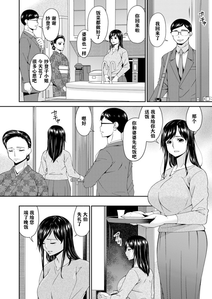 《呗飞鸟MONSTER谋欲ノ栖》漫画 第6章