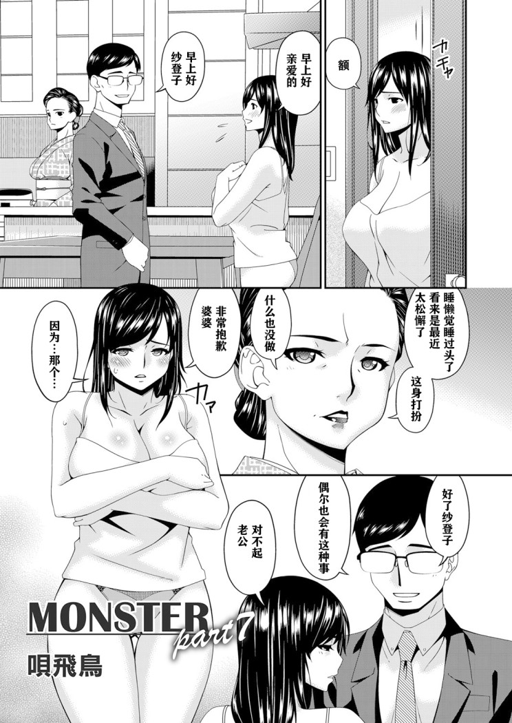 《呗飞鸟MONSTER谋欲ノ栖》漫画 第7章