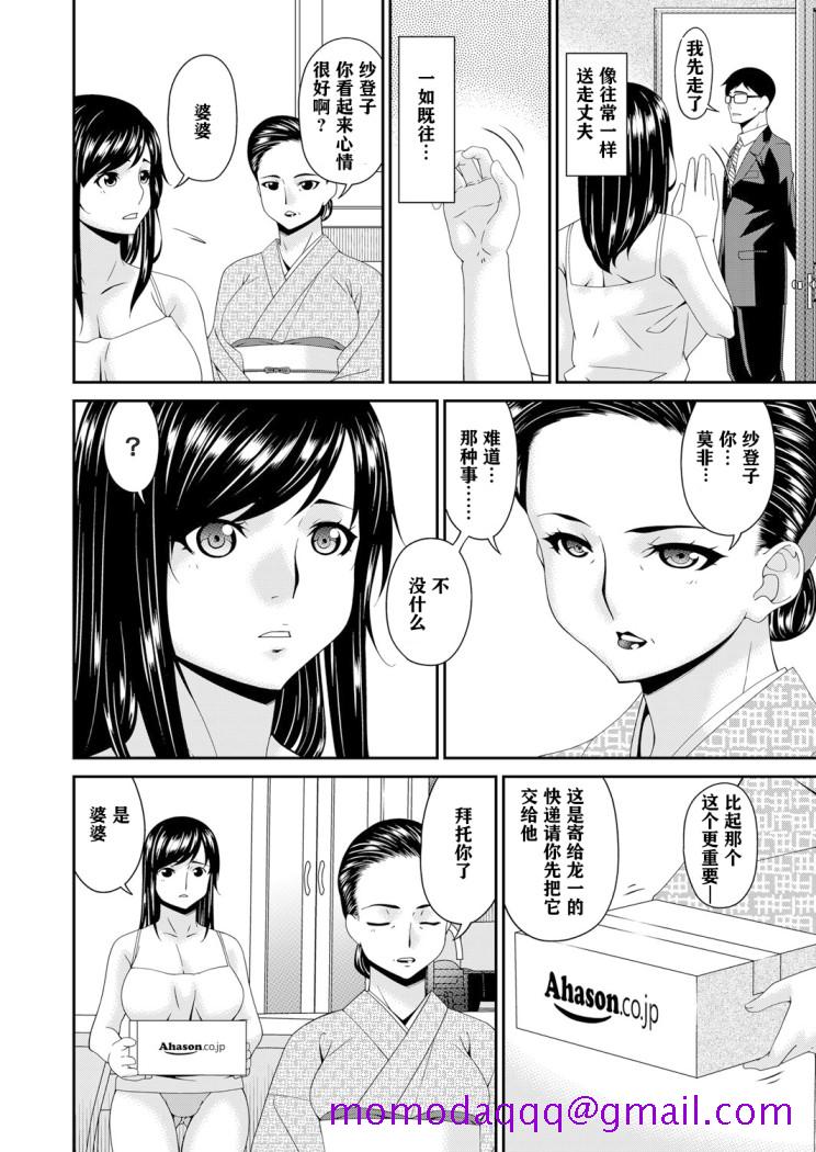 《呗飞鸟MONSTER谋欲ノ栖》漫画 第7章