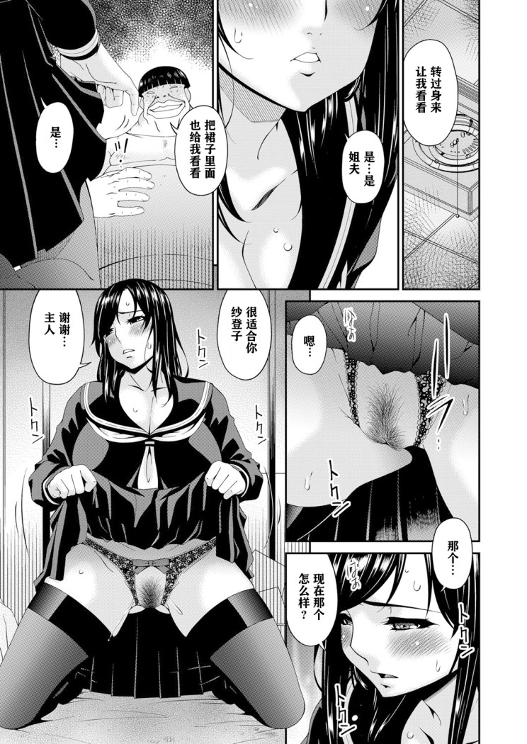 《呗飞鸟MONSTER谋欲ノ栖》漫画 第7章