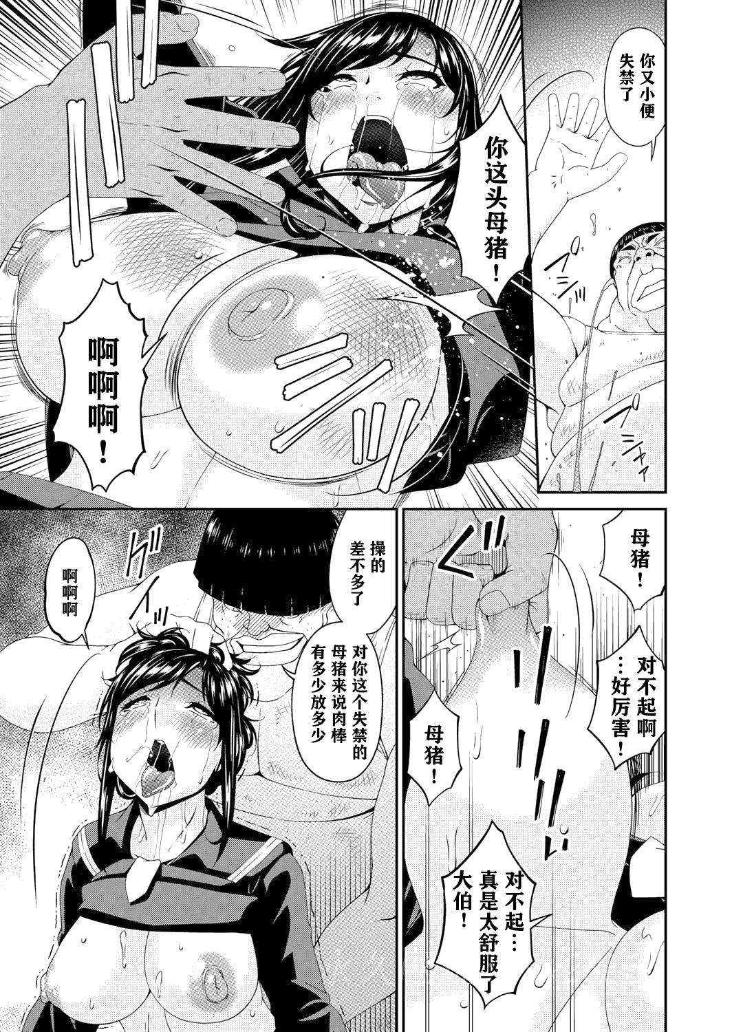 《呗飞鸟MONSTER谋欲ノ栖》漫画 第7章