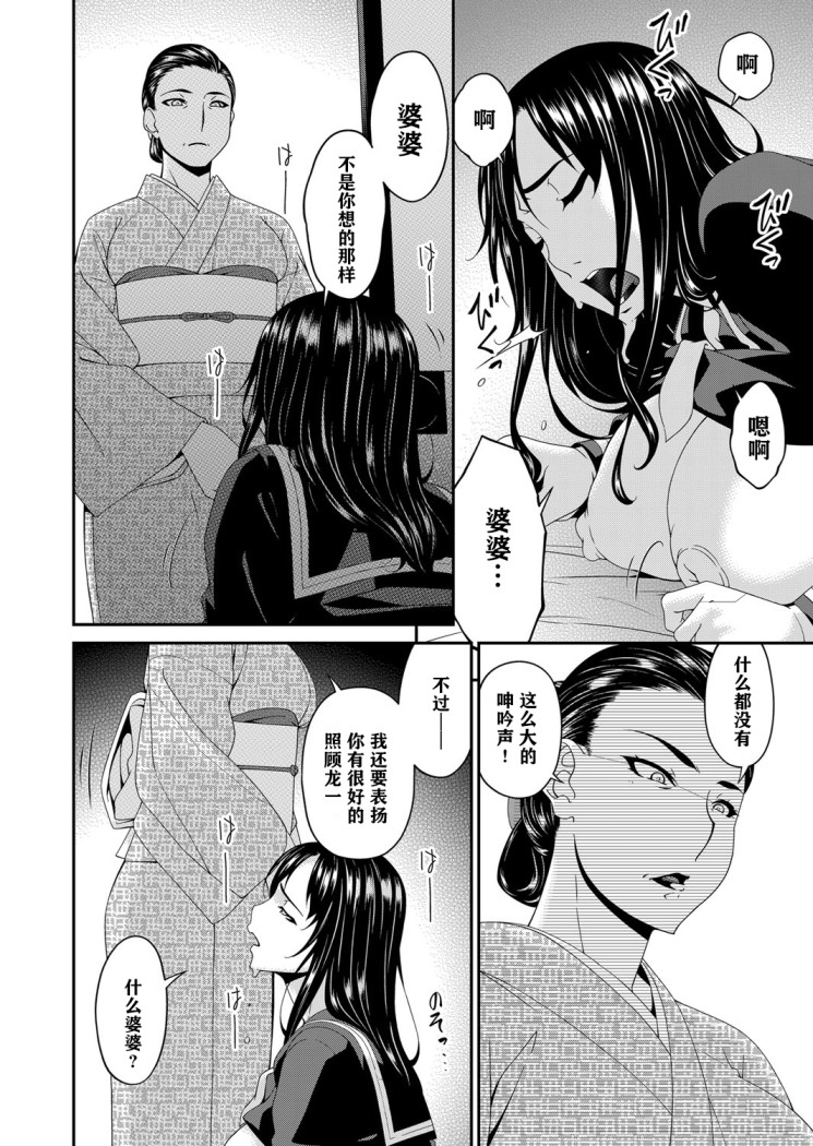 《呗飞鸟MONSTER谋欲ノ栖》漫画 第8章