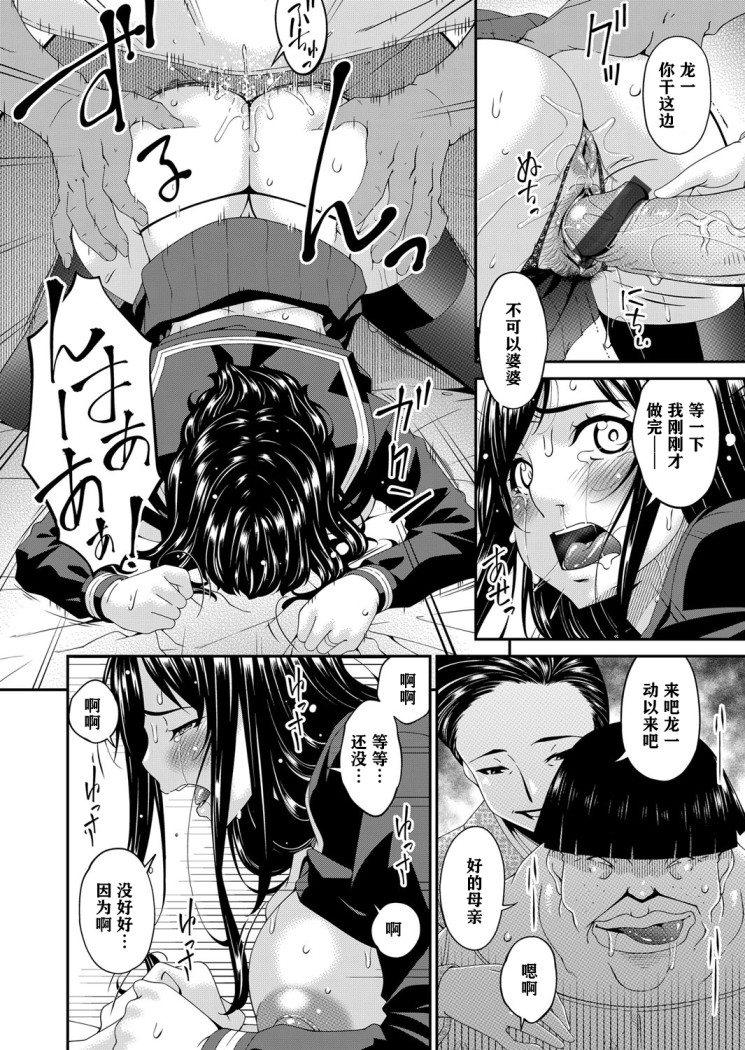 《呗飞鸟MONSTER谋欲ノ栖》漫画 第8章