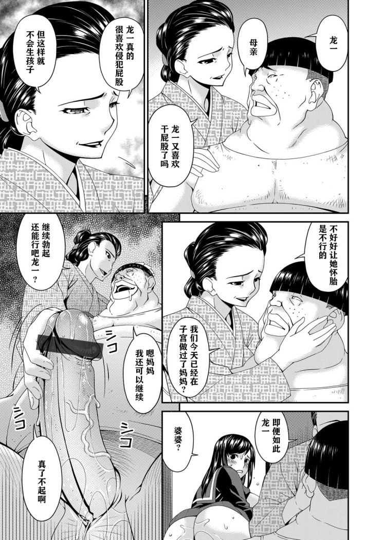 《呗飞鸟MONSTER谋欲ノ栖》漫画 第8章