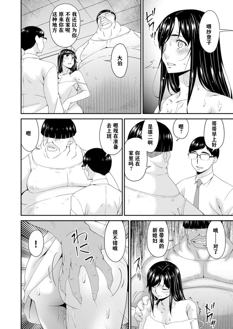 《呗飞鸟MONSTER谋欲ノ栖》漫画 第9章