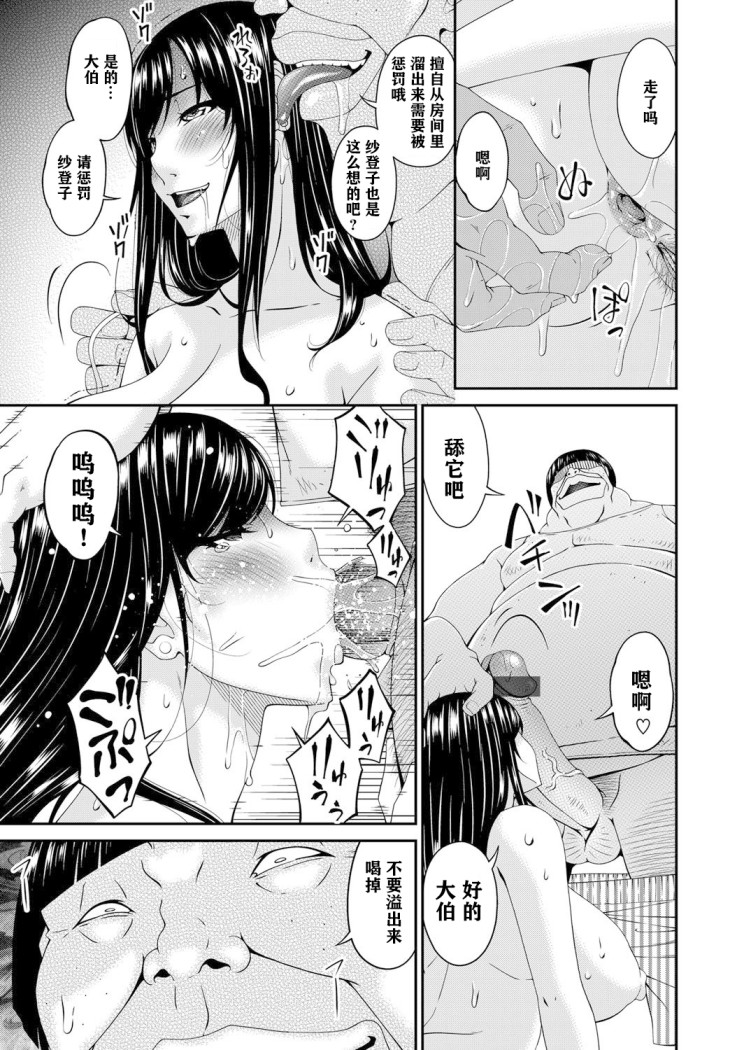 《呗飞鸟MONSTER谋欲ノ栖》漫画 第9章