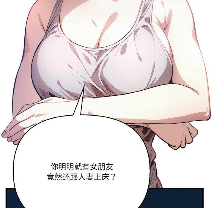 《被隔壁房的男人NTR》漫画 第10話