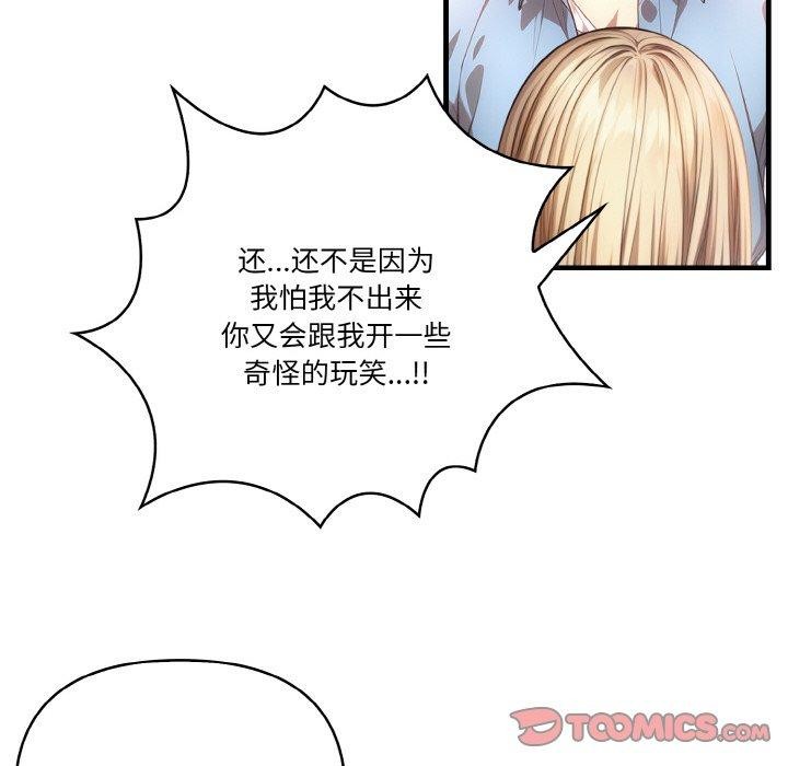 《被隔壁房的男人NTR》漫画 第10話