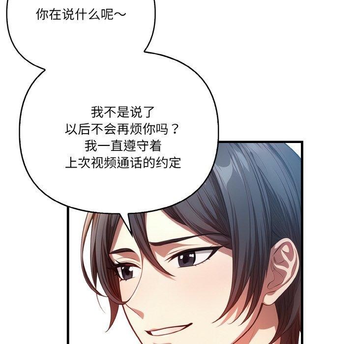 《被隔壁房的男人NTR》漫画 第10話