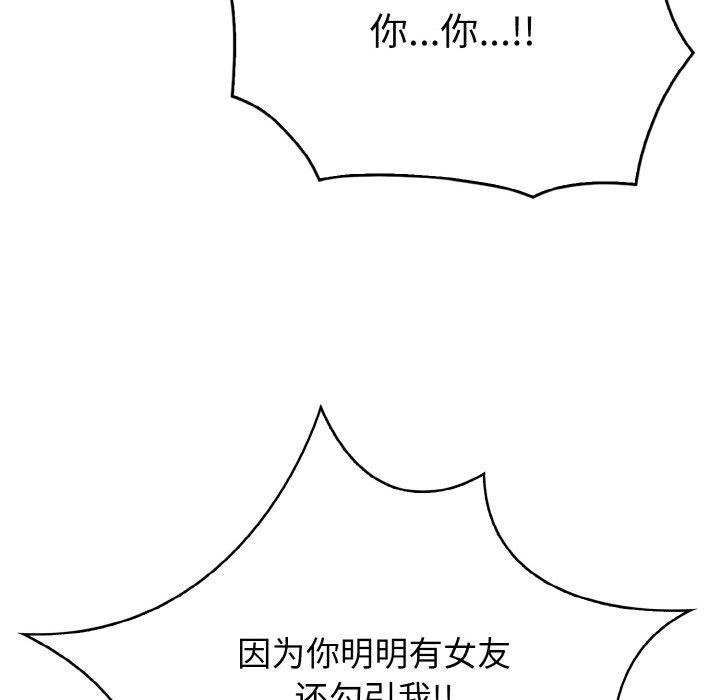 《被隔壁房的男人NTR》漫画 第10話