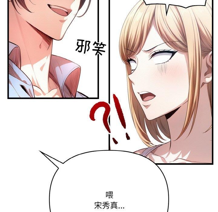 《被隔壁房的男人NTR》漫画 第10話