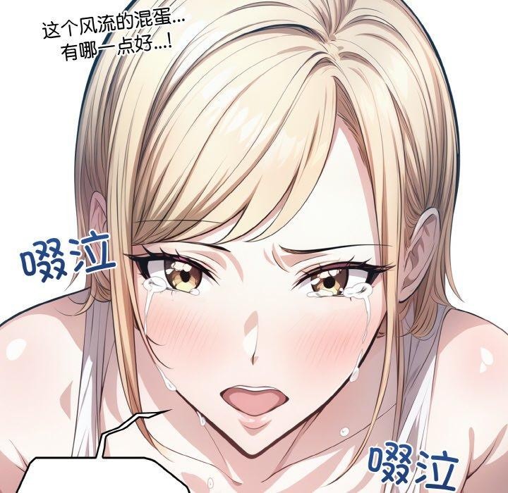 《被隔壁房的男人NTR》漫画 第10話