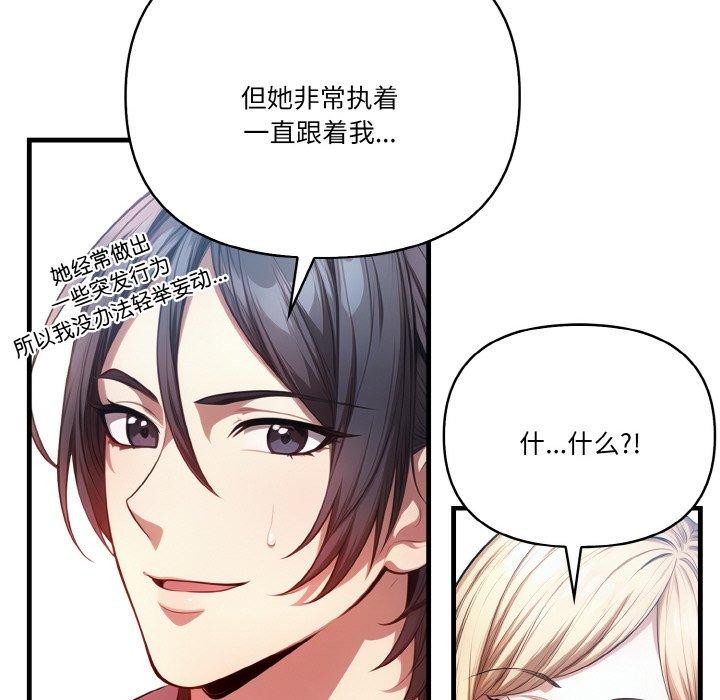 《被隔壁房的男人NTR》漫画 第10話