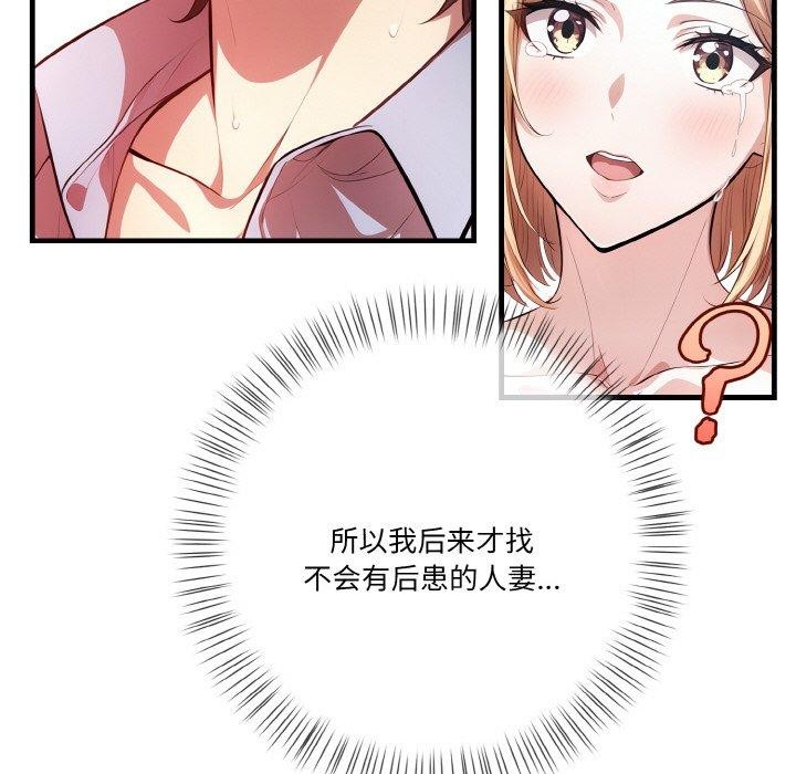 《被隔壁房的男人NTR》漫画 第10話