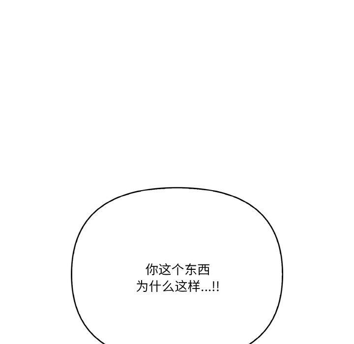 《被隔壁房的男人NTR》漫画 第10話
