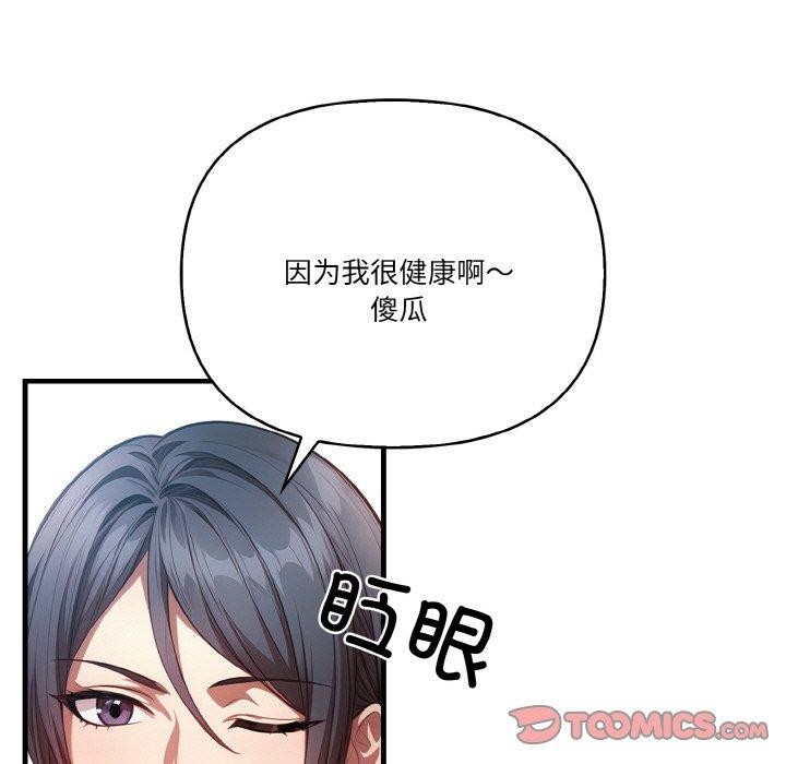 《被隔壁房的男人NTR》漫画 第10話