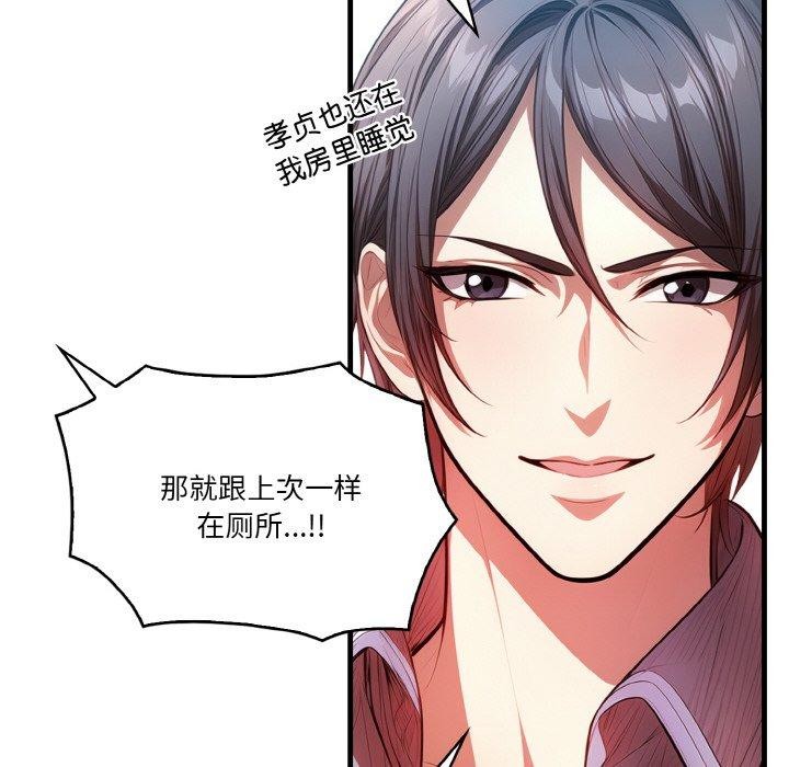 《被隔壁房的男人NTR》漫画 第10話