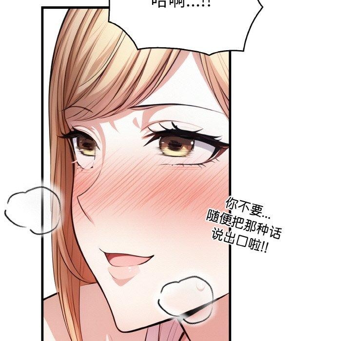 《被隔壁房的男人NTR》漫画 第10話