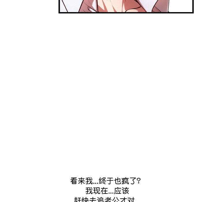 《被隔壁房的男人NTR》漫画 第11話