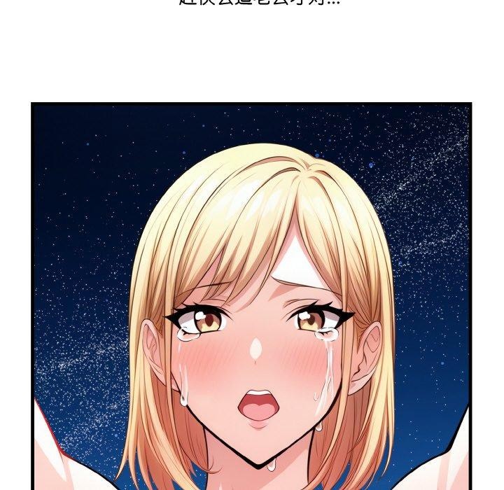 《被隔壁房的男人NTR》漫画 第11話