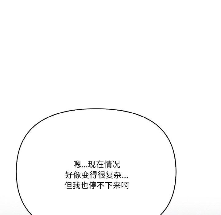 《被隔壁房的男人NTR》漫画 第11話