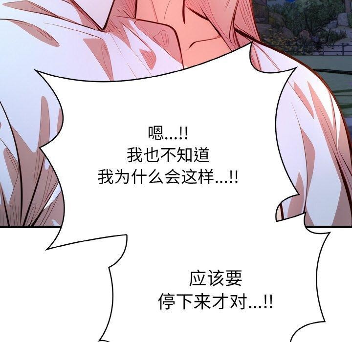 《被隔壁房的男人NTR》漫画 第11話