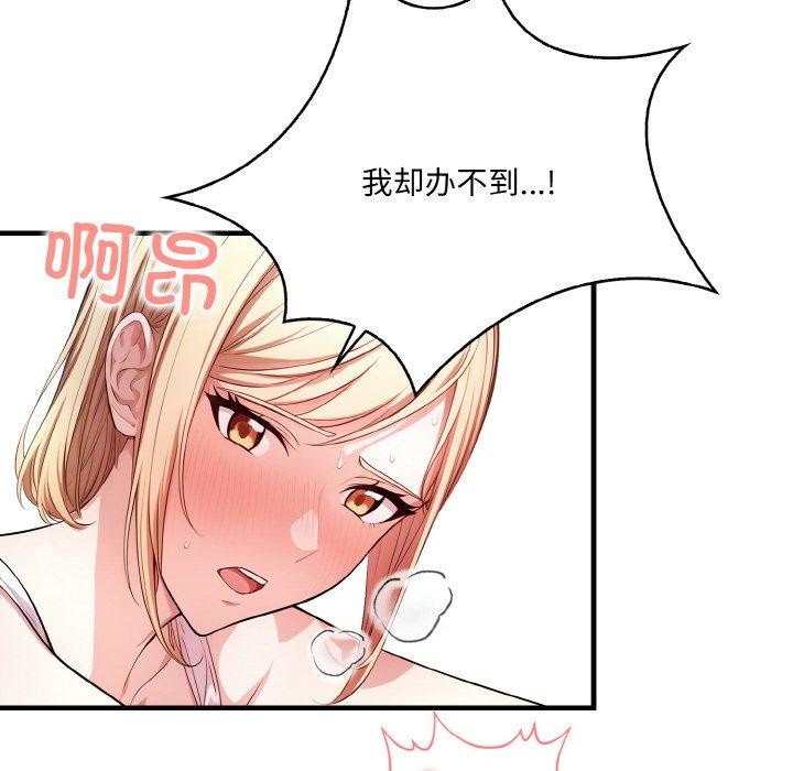 《被隔壁房的男人NTR》漫画 第11話