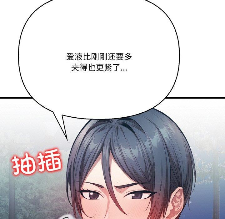 《被隔壁房的男人NTR》漫画 第11話