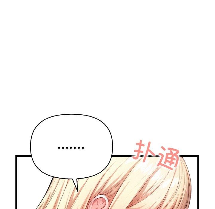 《被隔壁房的男人NTR》漫画 第11話