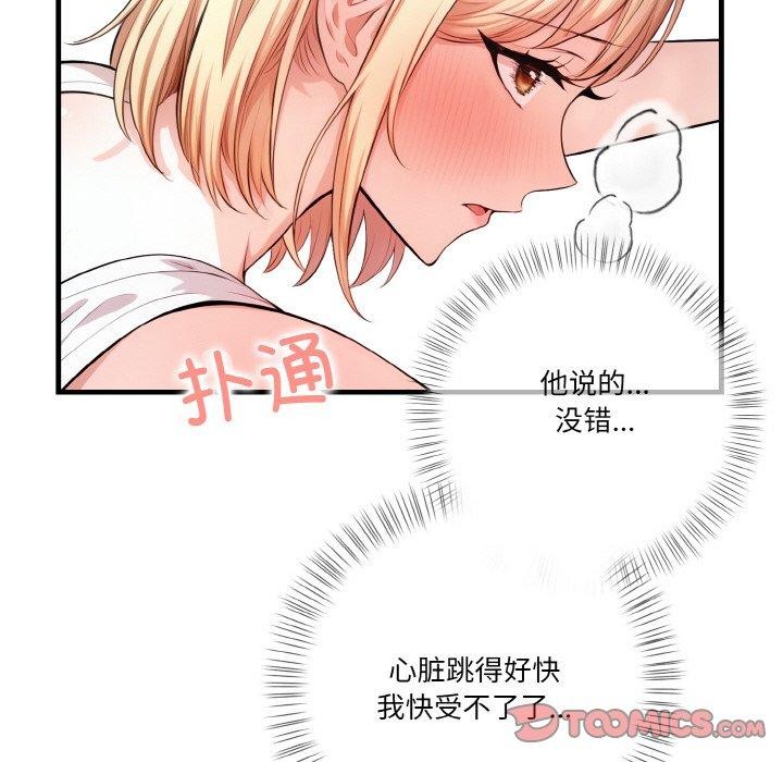 《被隔壁房的男人NTR》漫画 第11話