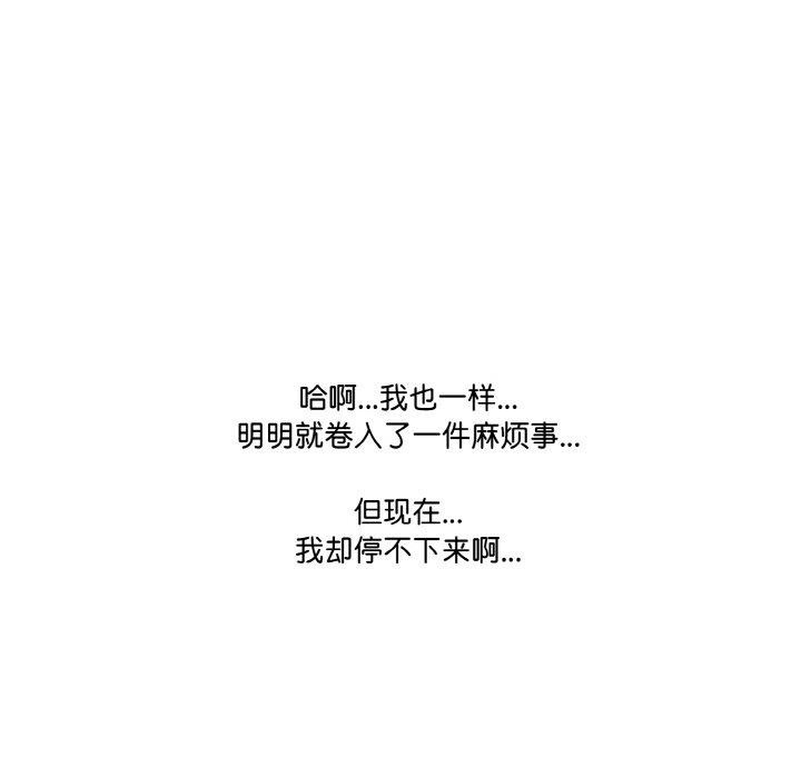 《被隔壁房的男人NTR》漫画 第11話