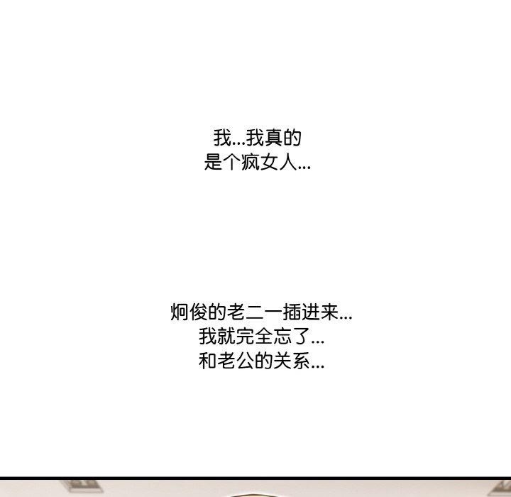 《被隔壁房的男人NTR》漫画 第11話