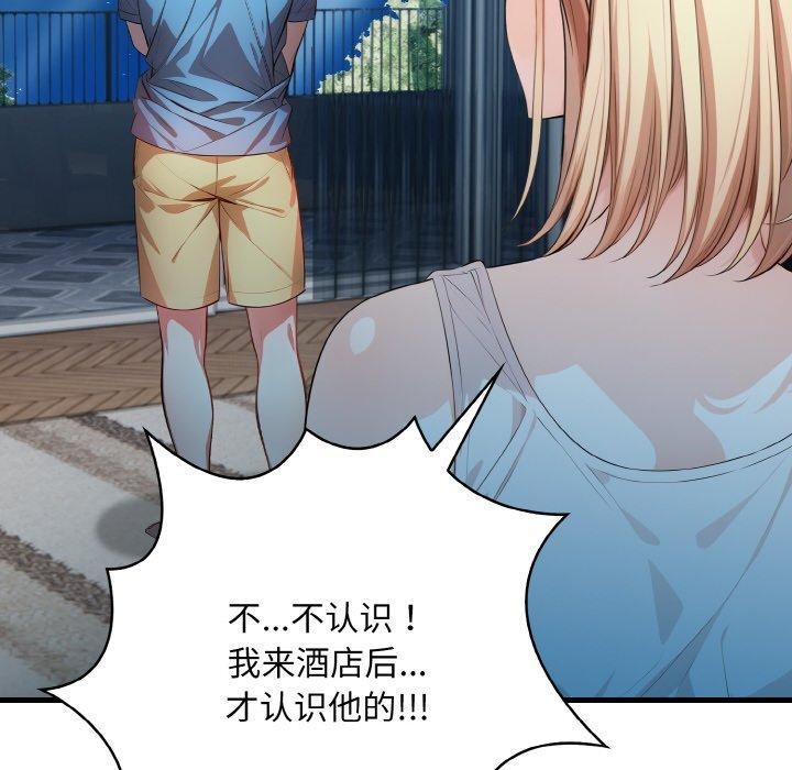 《被隔壁房的男人NTR》漫画 第11話