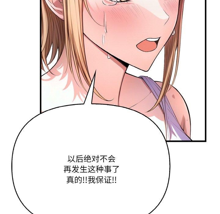 《被隔壁房的男人NTR》漫画 第11話