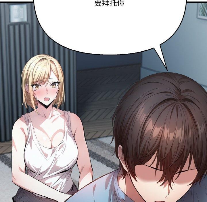 《被隔壁房的男人NTR》漫画 第11話