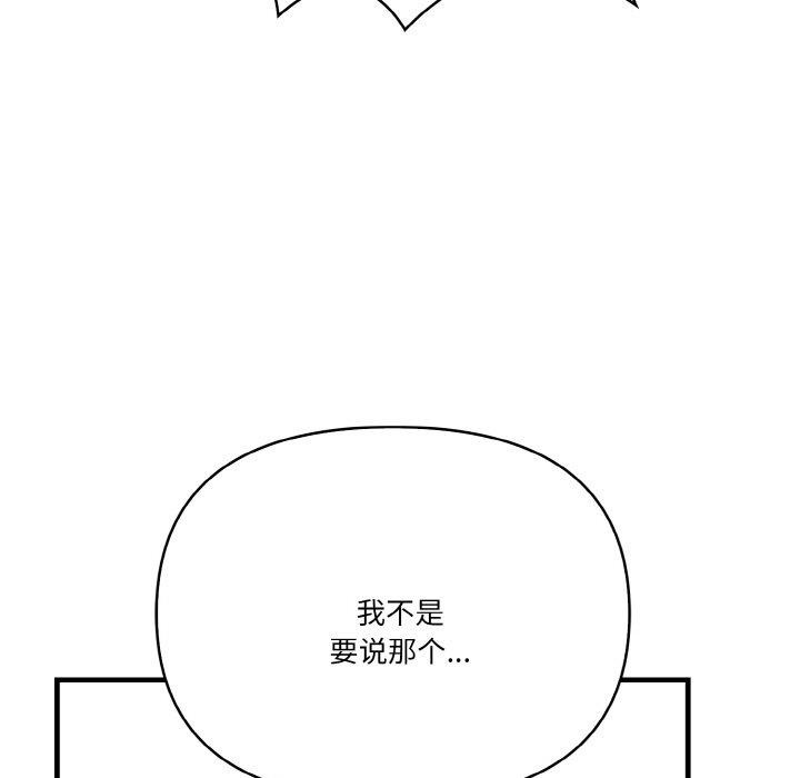 《被隔壁房的男人NTR》漫画 第11話