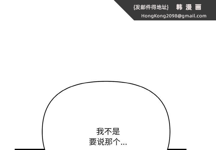 《被隔壁房的男人NTR》漫画 第12話