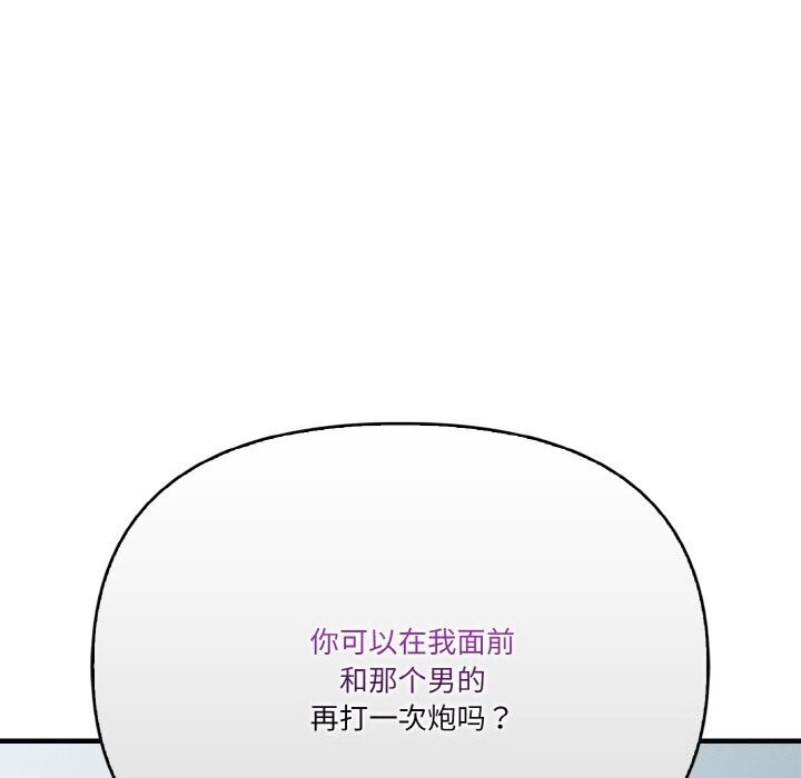 《被隔壁房的男人NTR》漫画 第12話