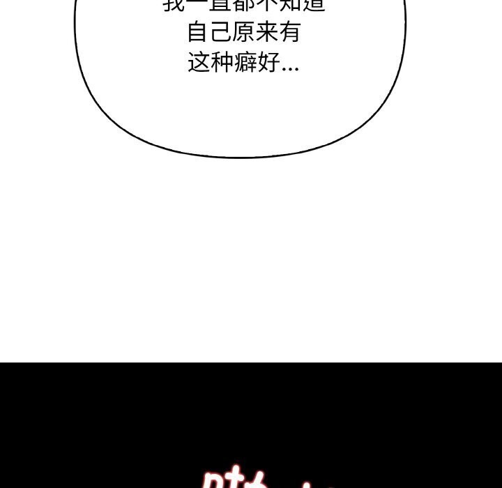 《被隔壁房的男人NTR》漫画 第12話