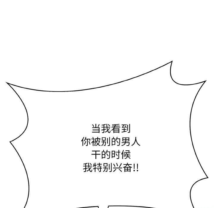 《被隔壁房的男人NTR》漫画 第12話
