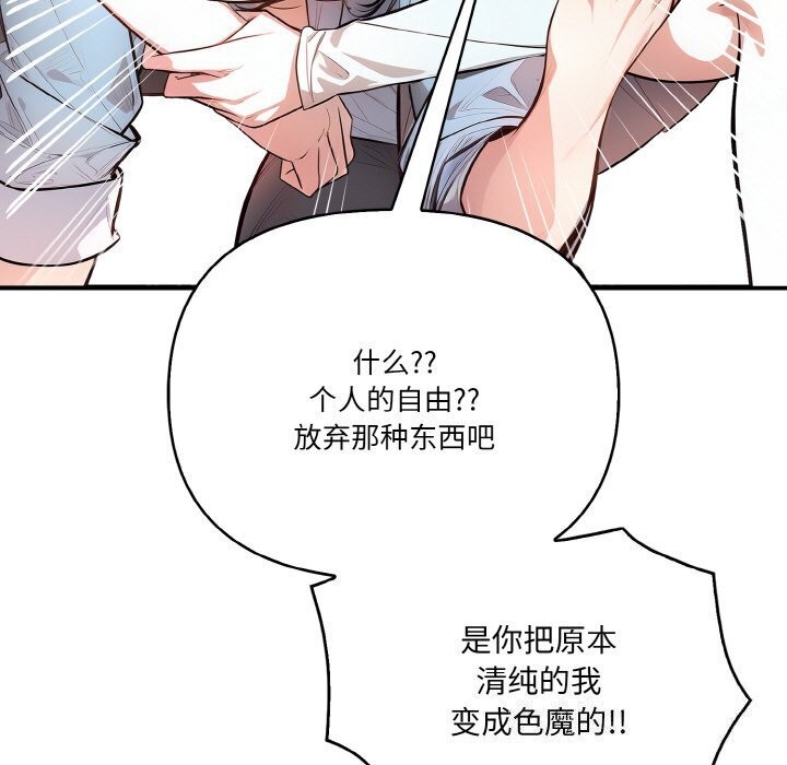 《被隔壁房的男人NTR》漫画 第12話