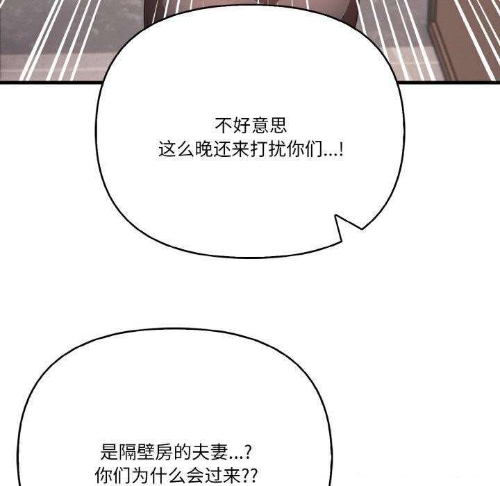 《被隔壁房的男人NTR》漫画 第12話