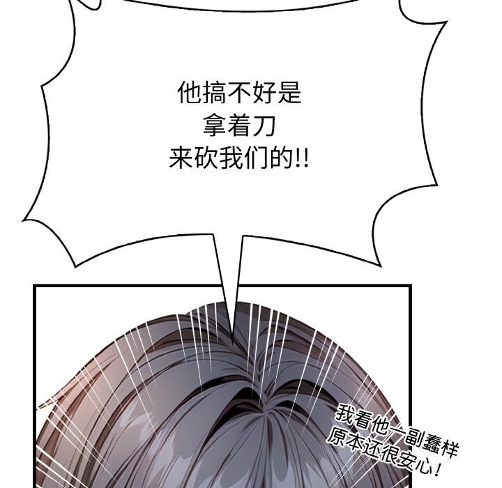 《被隔壁房的男人NTR》漫画 第12話