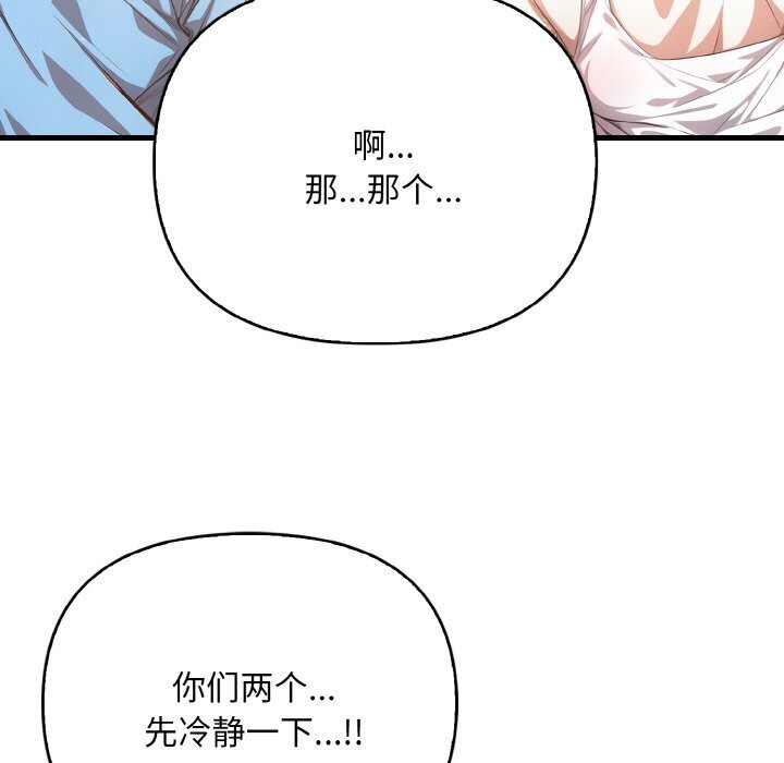 《被隔壁房的男人NTR》漫画 第12話
