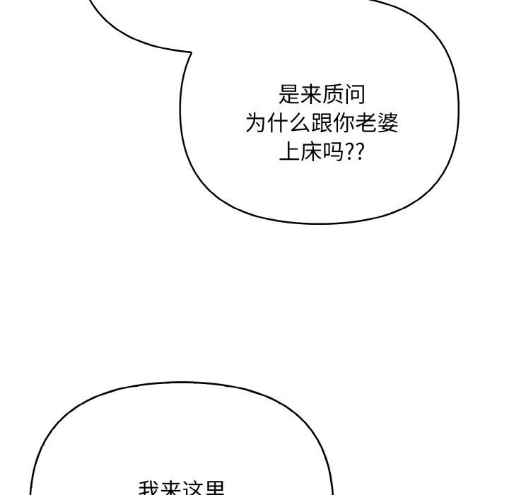 《被隔壁房的男人NTR》漫画 第12話