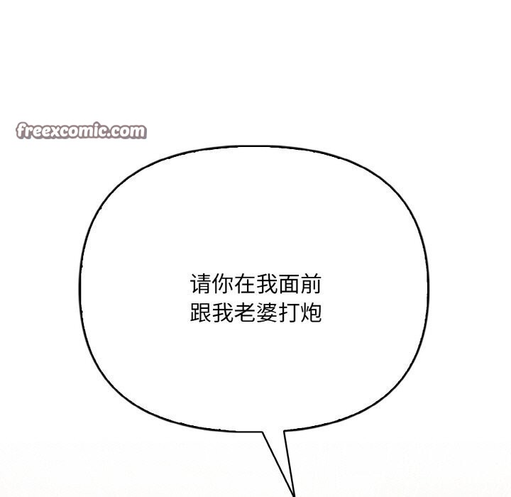 《被隔壁房的男人NTR》漫画 第12話