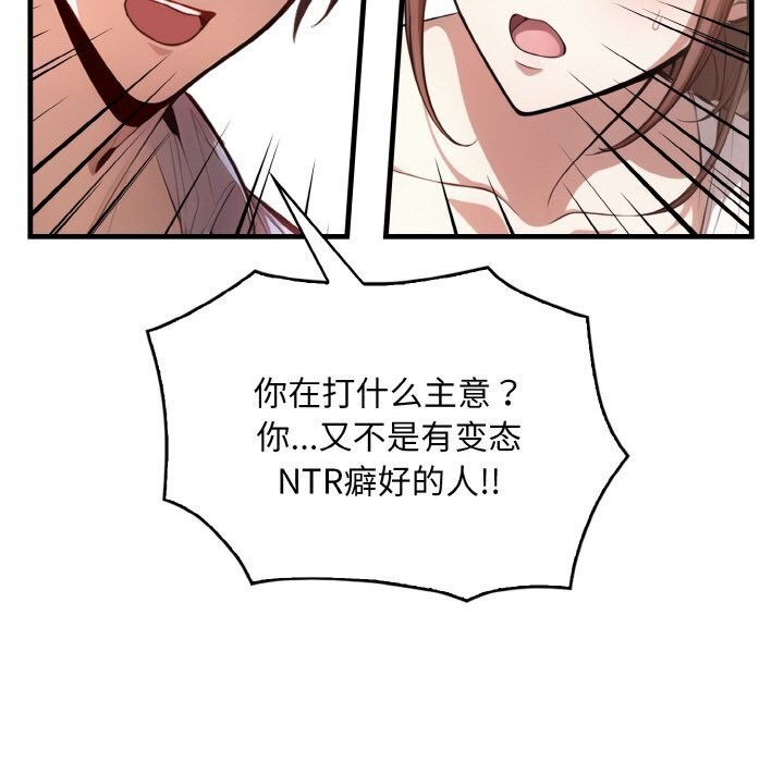 《被隔壁房的男人NTR》漫画 第12話