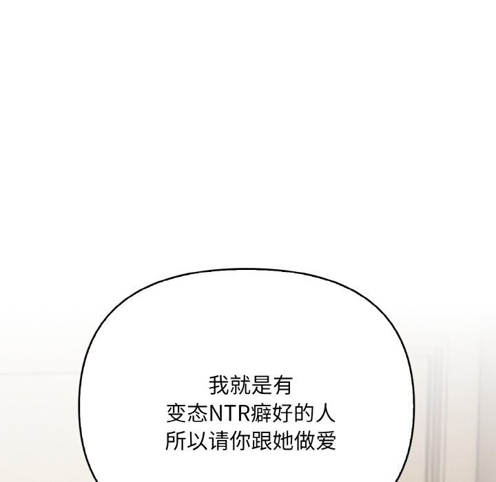 《被隔壁房的男人NTR》漫画 第12話