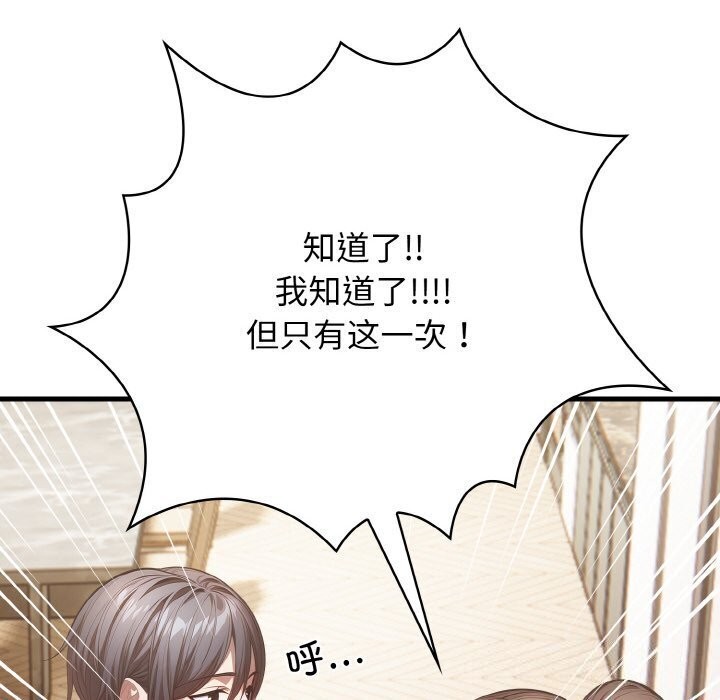 《被隔壁房的男人NTR》漫画 第12話