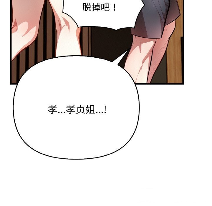 《被隔壁房的男人NTR》漫画 第12話
